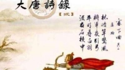 ​愿将腰下剑直为斩楼兰出自唐代诗人李白的，愿将腰下剑直为斩楼兰出自唐代诗人