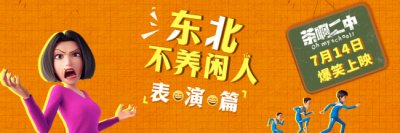 ​导演一人分饰19角 电影《茶啊二中》曝表演幕后！