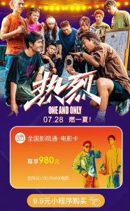 ​黄渤主演《热烈》热映中，痛快燃一夏！