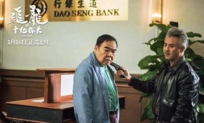 ​追龙番外篇之十亿探长剧情(追龙番外之十亿探长电影)