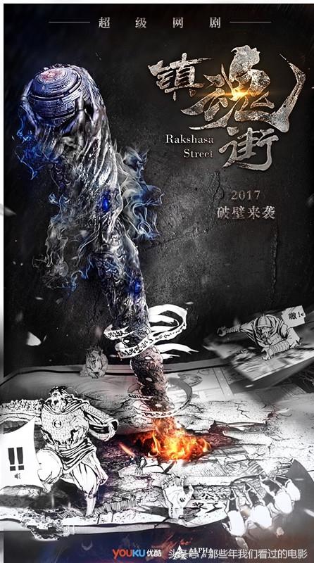 镇魂街第二季真人版汪东城（超级IP网络剧镇魂街于8月2日首播）(2)