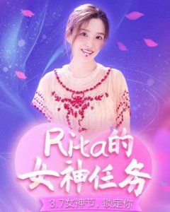 ​Rita坏女人名头实锤了，连麦张嘉文谈恋爱问题：前女友不如我吧