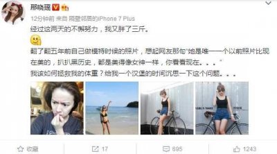 ​邢晓瑶晒五年前后对比照 判若两人 网友：女神怎么变成女屌丝？