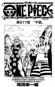 ​海贼王漫画1007话详细情报（海贼王漫画877话汉化）