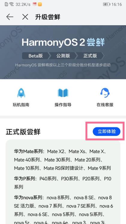 荣耀手机如何升级鸿蒙系统荣耀手机升级鸿蒙系统步骤