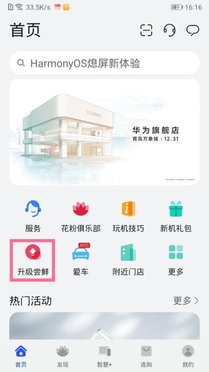 荣耀手机如何升级鸿蒙系统荣耀手机升级鸿蒙系统步骤