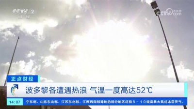 ​视频｜波多黎各遭遇52℃极端高温，气象专家：已危及生命