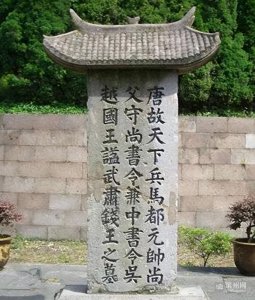 从贩盐私徒到开国之君，钱镠的传奇逆袭