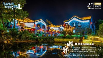 ​这么近 那么美 周末到河北丨邯郸（62）——馆陶县粮画小镇