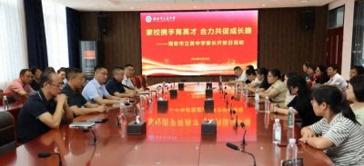​海安市立发中学：家校携手，共绘教育新蓝图