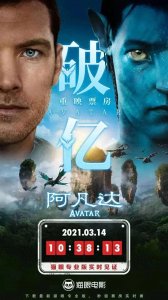 ​《阿凡达》慌了？网传重映疑云？中国电影市场正在“改朝换代”