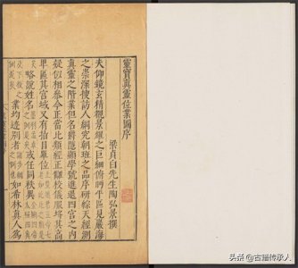 ​道教古籍 灵宝真灵位业图 陶弘景撰 明崇祯时期汲古阁刊本