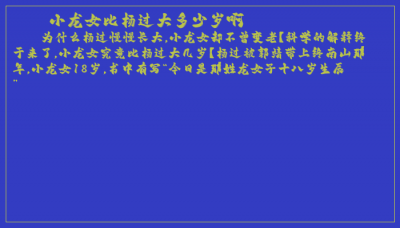 ​小龙女比杨过大多少岁啊