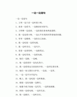 一边一边造句一年级