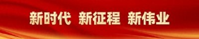 ​新时代 新征程 新伟业丨沧源县各族干部群众齐心协力-建设好家园 维护好团结 守