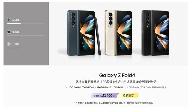 三星galaxy z fold 4报价（三星GalaxyZ）(4)