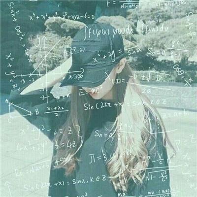 独特好看的女生头像带公式