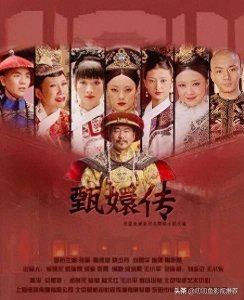 ​推荐：20部经典古装剧“宫斗类”古装电视剧