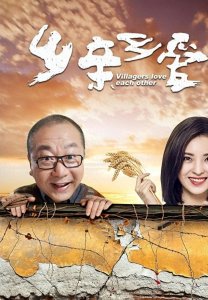 ​推荐：10部超好看的“农村题材电视剧”榜单，淳朴有爱的烟火气