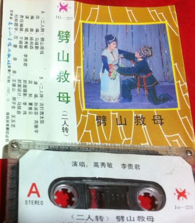 杨二郎劈山救母全本二人转(二人转劈山救母古代神话故事杨二郎赶太阳)(1)