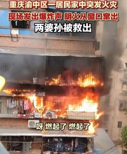 ​太惨了！重庆发生火灾事故：现场惨状惊人，更多内情被曝光！