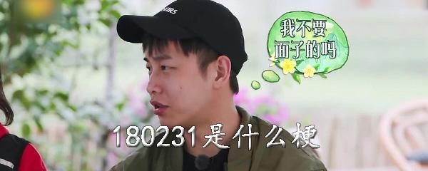 180231是什么梗(180231解释)