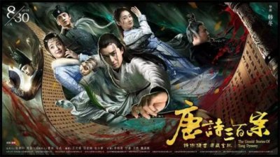 ​唐诗三百案有几个案件(唐诗三百案剧情简介)