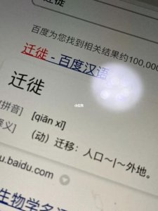 ​迁徙的拼音怎么写？徙的拼音