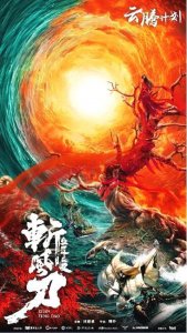 ​挑战新概念武侠，电影《斩风刀》强势填补女性动作电影市场空白