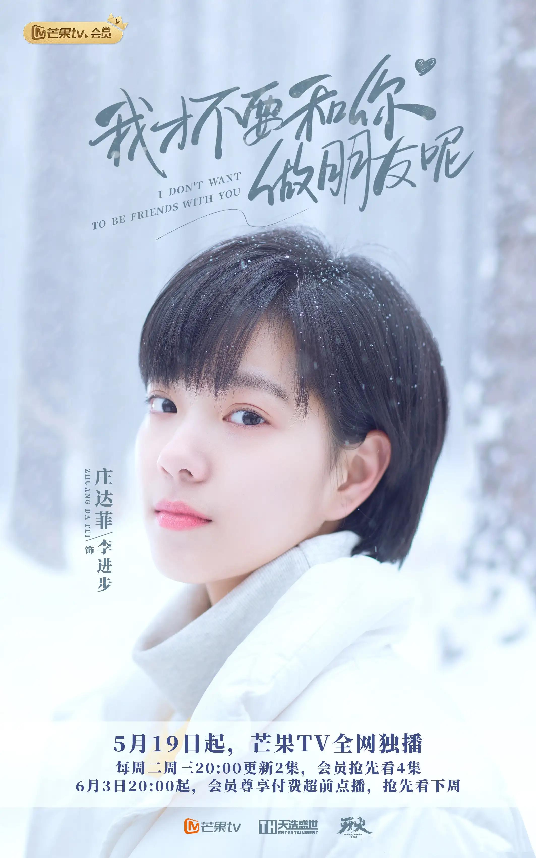 盘点庄达菲参演的电视剧