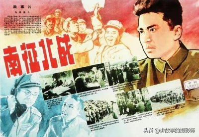 ​重温老电影《南征北战》——新中国拍摄的第一部战争史诗