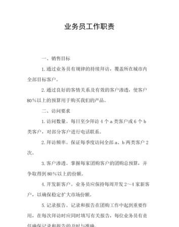业务员是做什么的