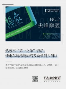 ​热效率“第一之争”背后，纯电车跨越鸿沟后发动机何去何从