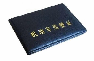 ​换驾驶证多少钱，驾驶证满6年了怎么换证