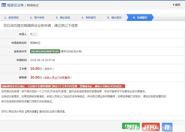 换驾驶证多少钱，驾驶证满6年了怎么换证-