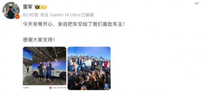 ​小米SU7首车交付，雷军宣布！