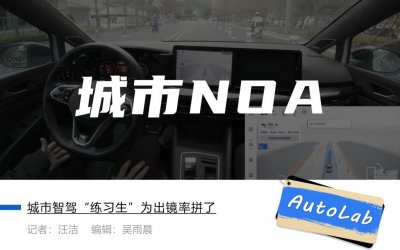 ​城市NOA，开战！