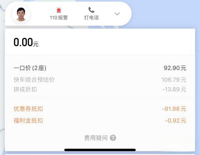 用滴滴打车怎样做到最大优惠?-