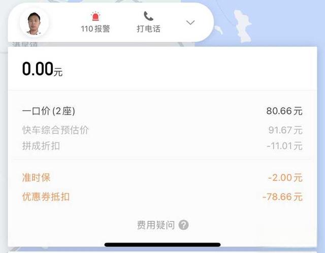 用滴滴打车怎样做到最大优惠?-