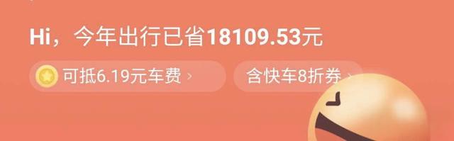 用滴滴打车怎样做到最大优惠?-