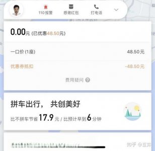 ​用滴滴打车怎样做到最大优惠？