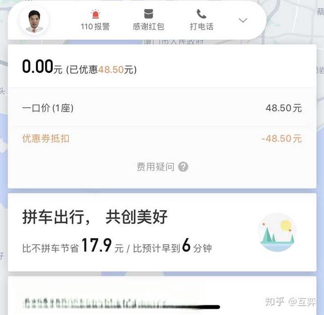 用滴滴打车怎样做到最大优惠?-