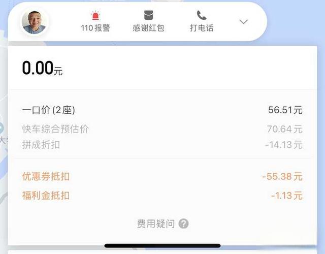 用滴滴打车怎样做到最大优惠?-