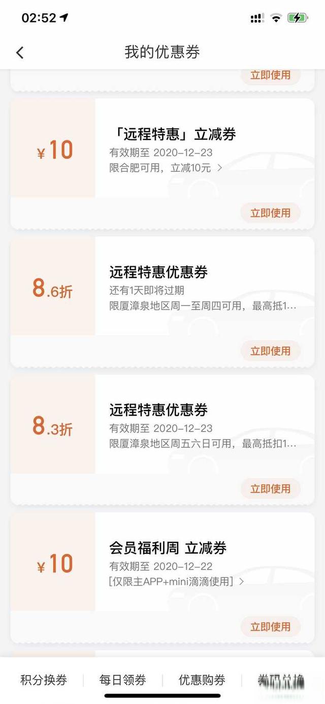 用滴滴打车怎样做到最大优惠?-