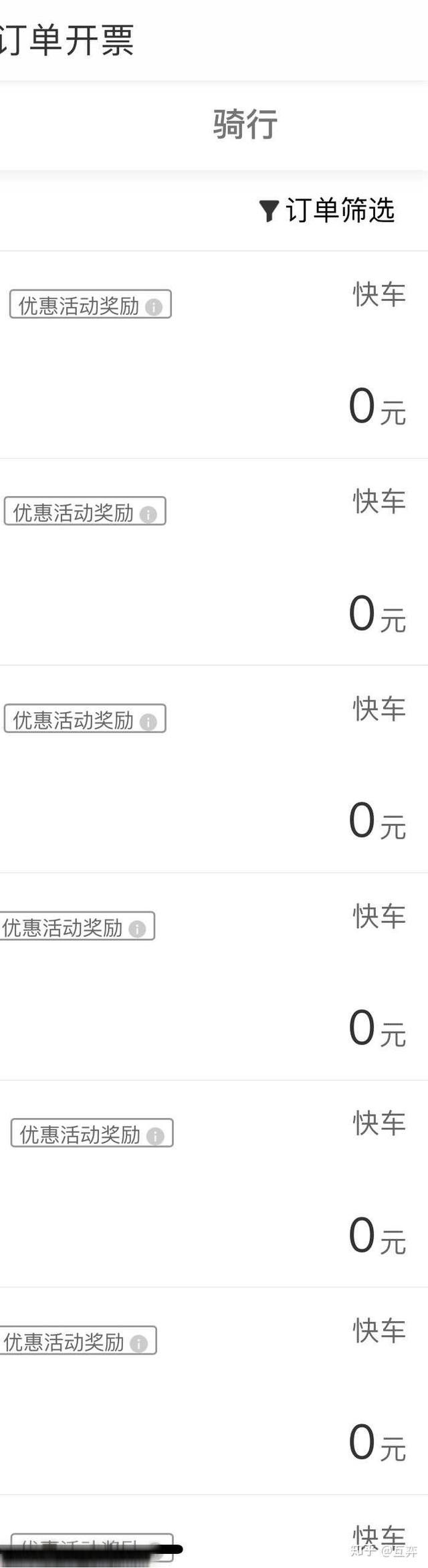 用滴滴打车怎样做到最大优惠?-