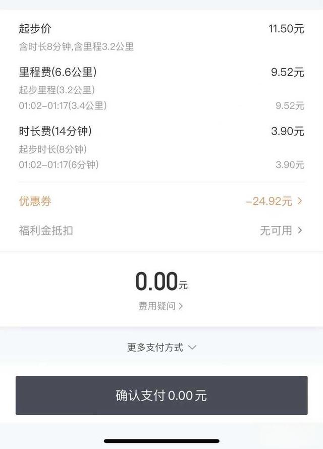 用滴滴打车怎样做到最大优惠?-