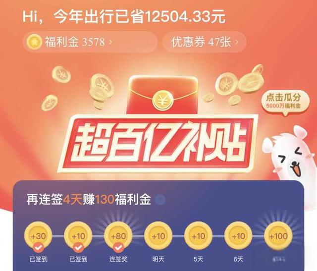 用滴滴打车怎样做到最大优惠?-