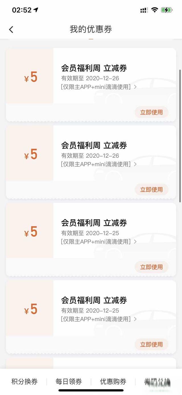 用滴滴打车怎样做到最大优惠?-