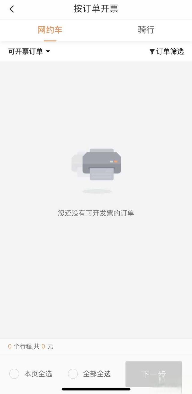 用滴滴打车怎样做到最大优惠?-