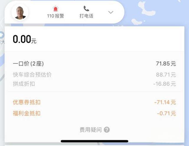 用滴滴打车怎样做到最大优惠?-